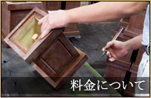 料金